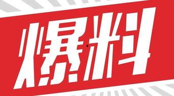 独家爆料,震惊内幕,揭秘事件背后真相! 第1张 独家爆料,震惊内幕,揭秘事件背后真相! 第1张